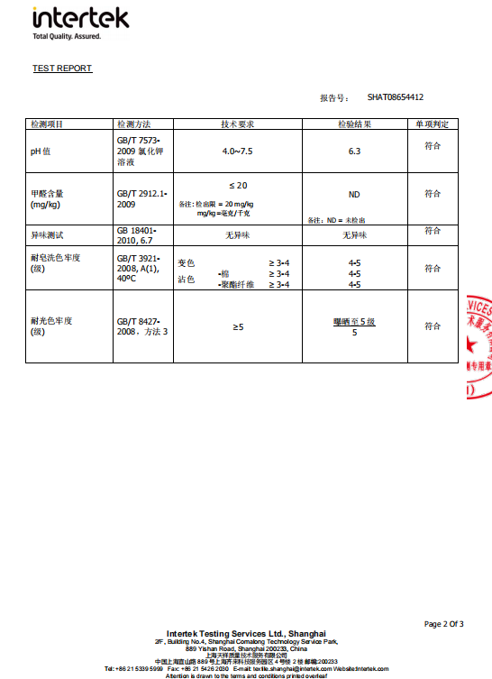 质检报告