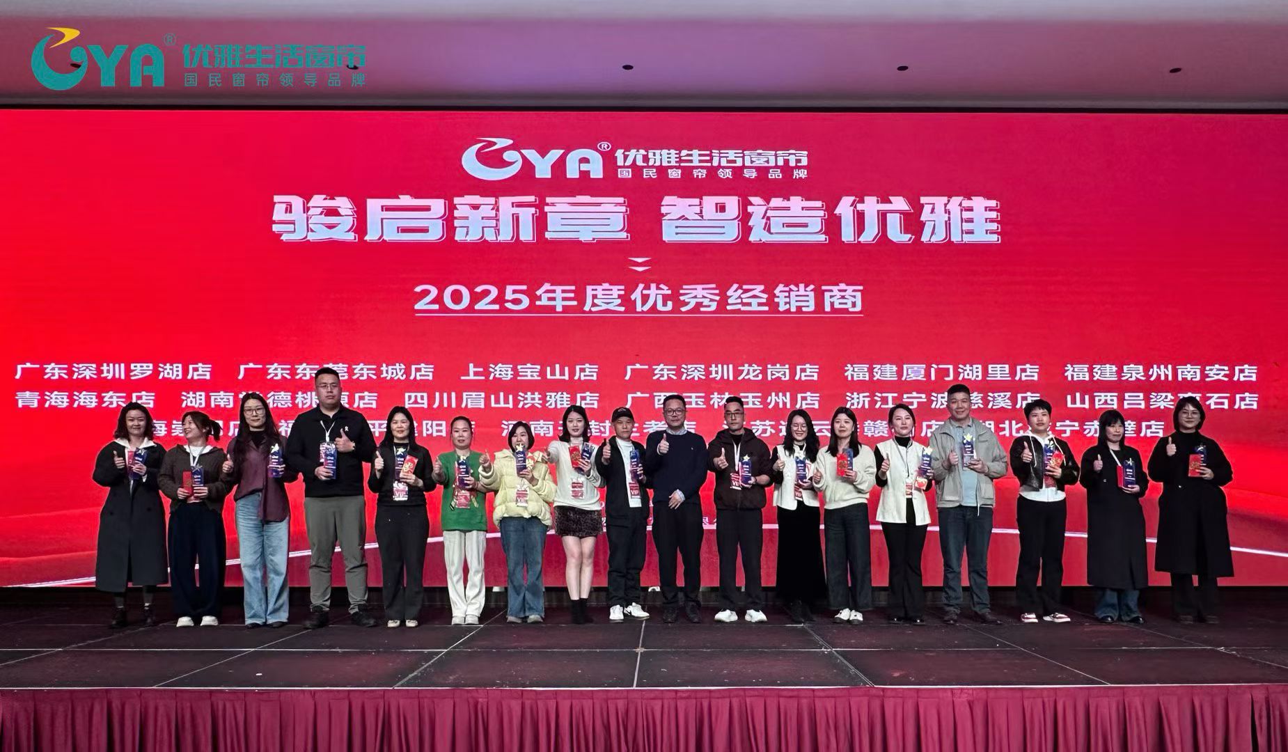 骏启新章 智造优雅|优雅生活2026全国经销商大会圆满落幕,共启软装新征程