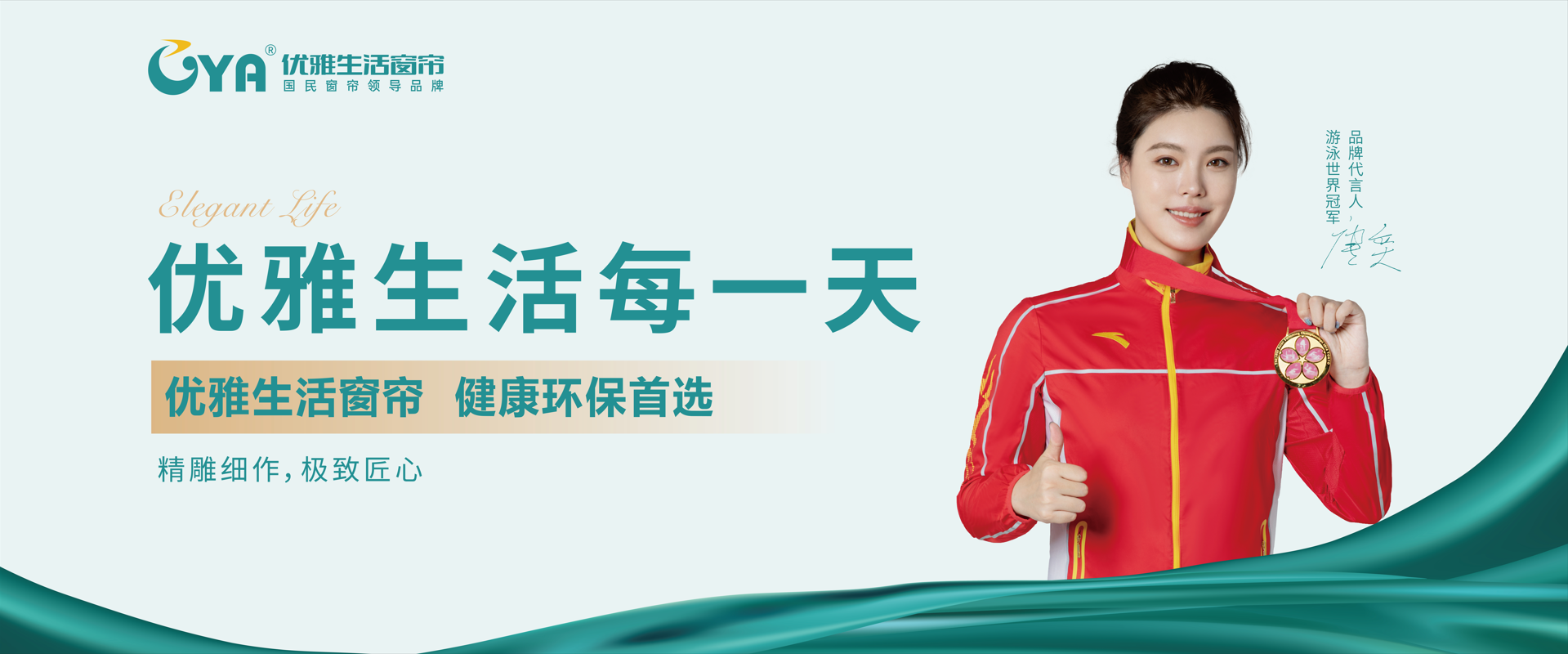 国民窗帘品牌,健康环保首选